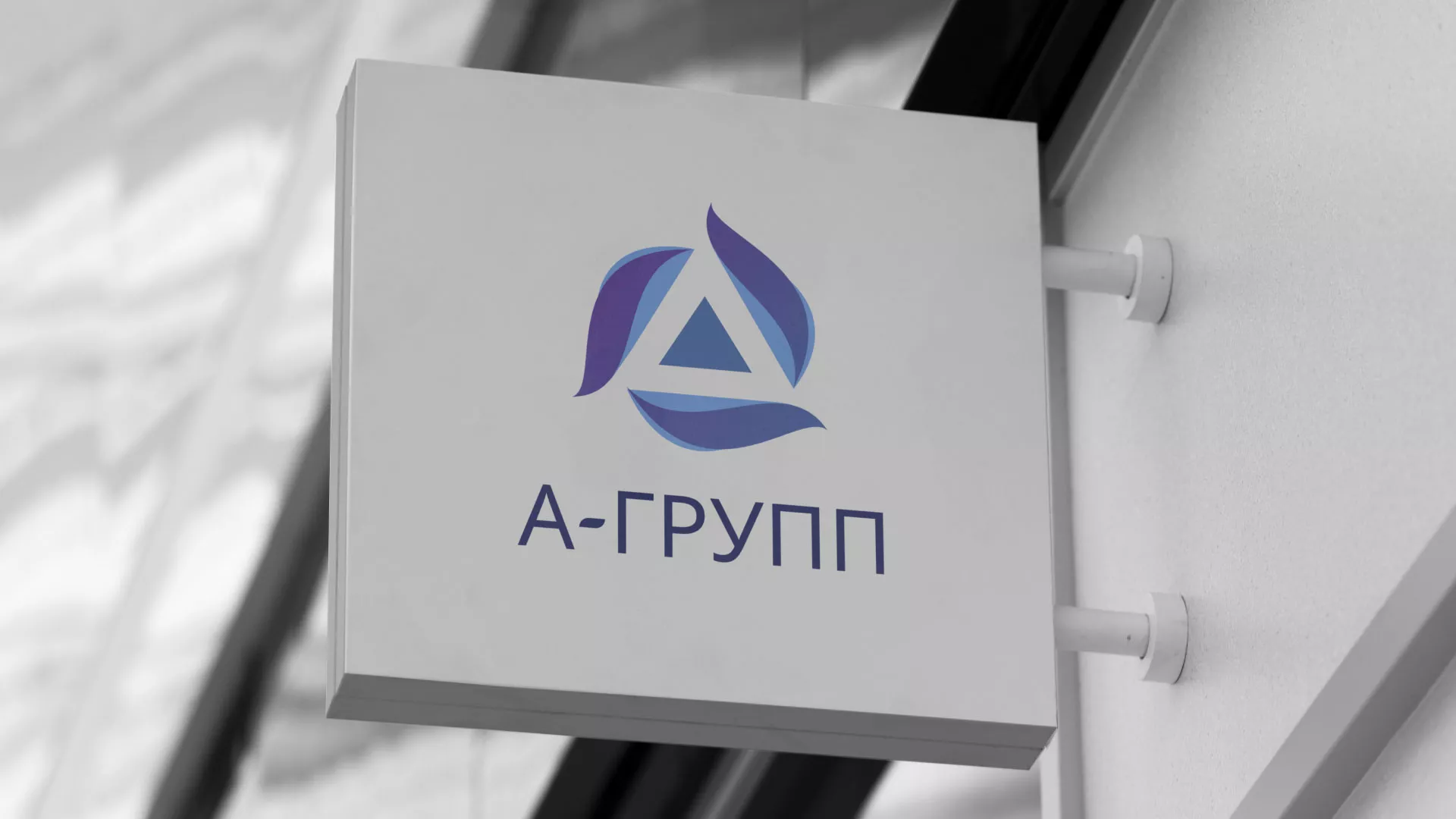 Создание логотипа компании «А-ГРУПП» в Зуевке
